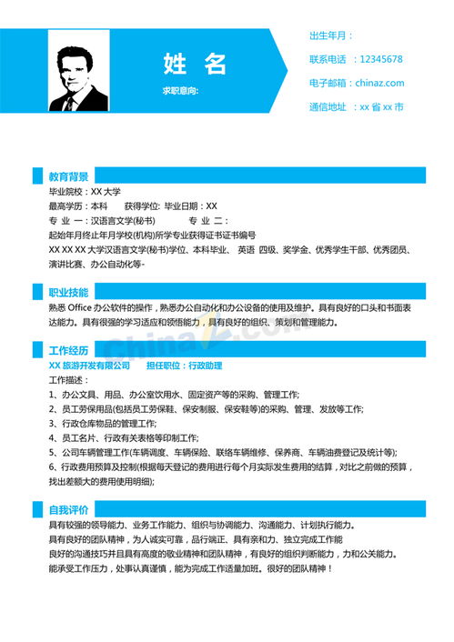 房地產營銷策劃簡歷 打造卓越營銷與策劃能力